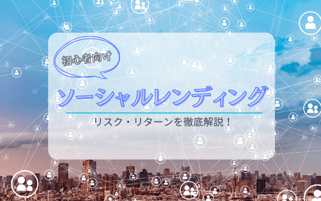 ソシャレン