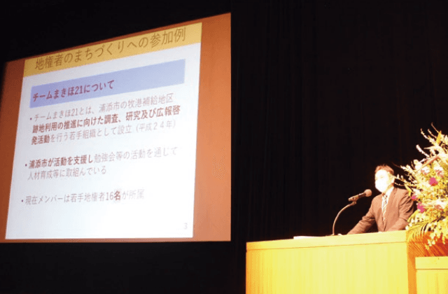 (画像:土地連セミナー2021 報告書)